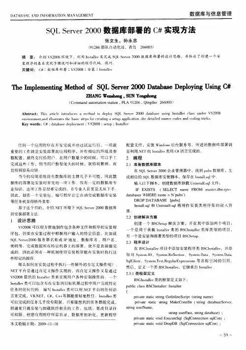 SOL Server2000数据库部署的C#实现方法