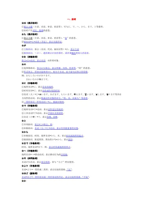 日语语法总结