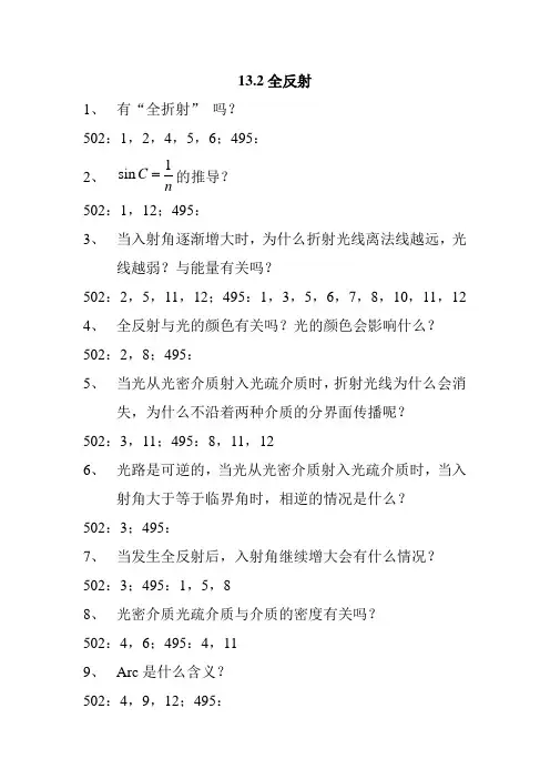 13.2全反射