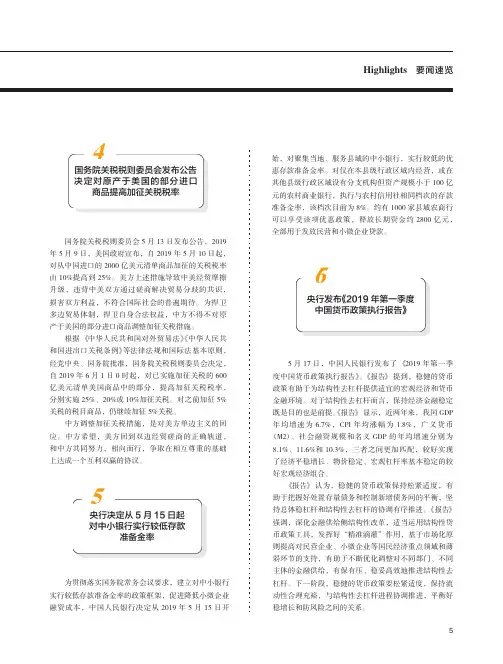 央行发布《2019年第一季度中国货币政策执行报告》