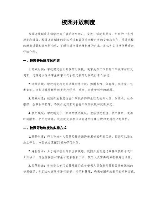 校园开放制度