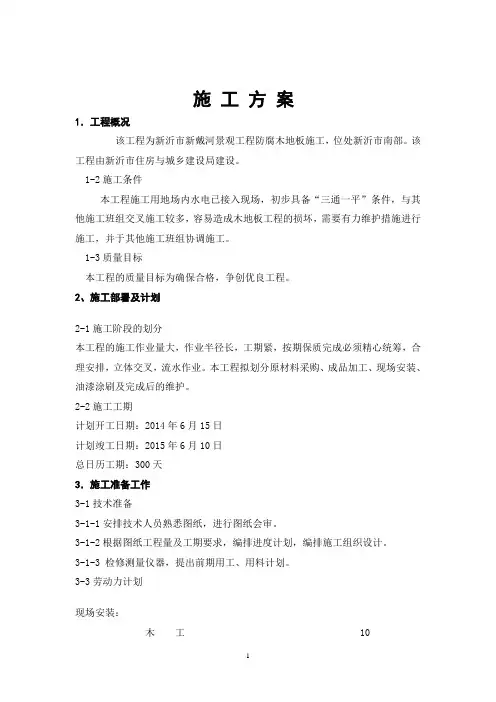 芬兰木地板施工方案