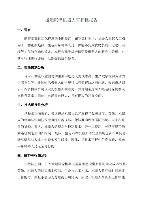 搬运码垛机器人可行性报告