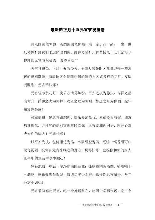 最新的正月十五元宵节祝福语