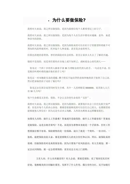 为什么要做保险