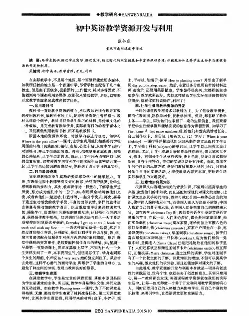 初中英语教学资源开发与利用