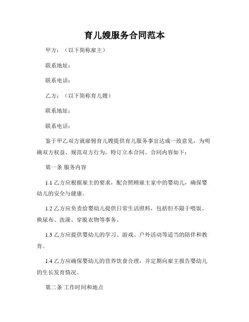 育儿嫂服务合同范本