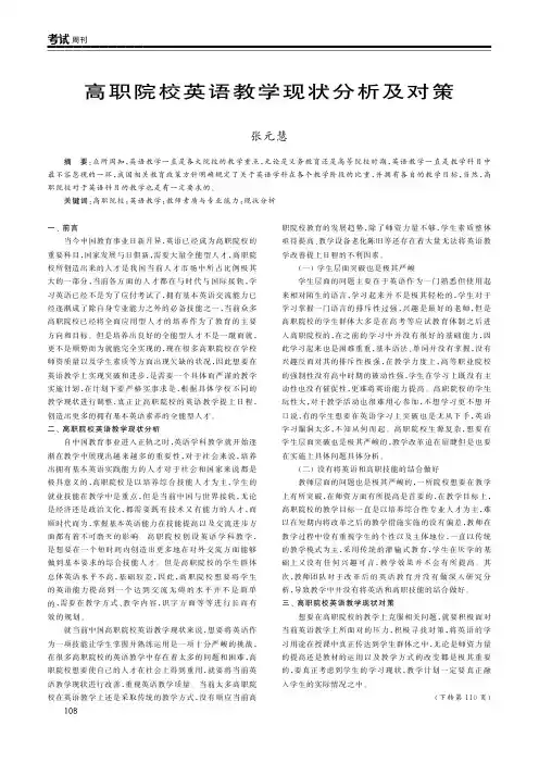 高职院校英语教学现状分析及对策