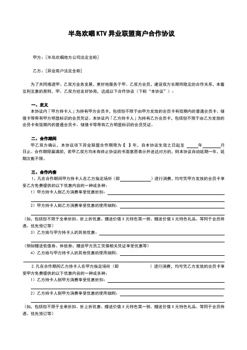 异业联盟商户合作协议
