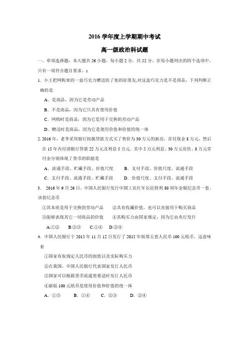 16—17学年上学期高一期中考试政治试题(附答案)(12)