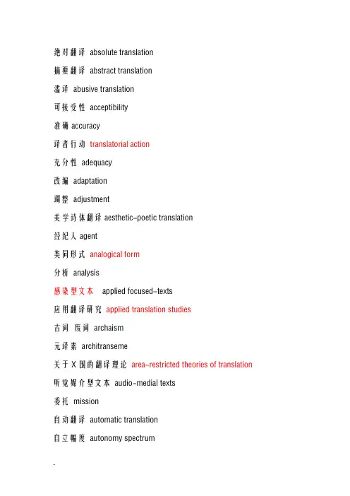 翻译硕士名词解释词条