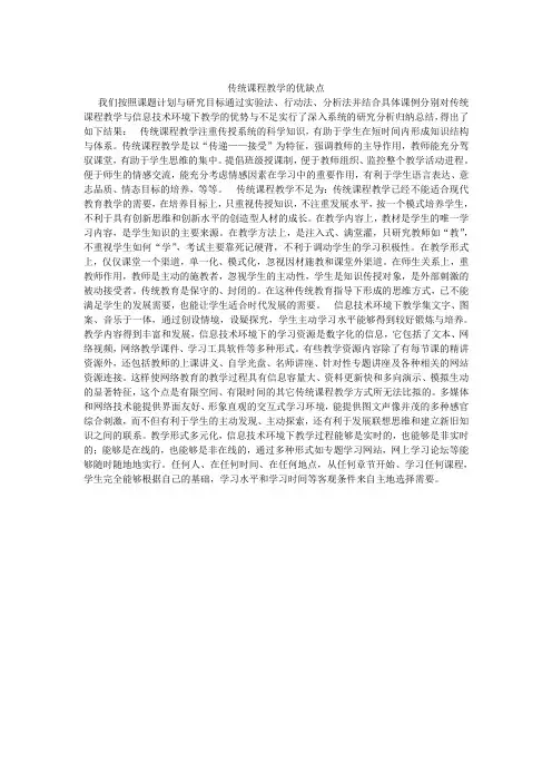 传统课程教学的优缺点