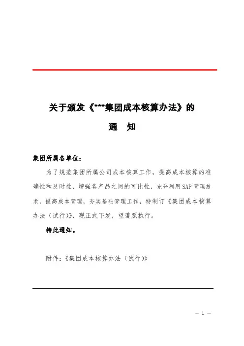 成本核算办法