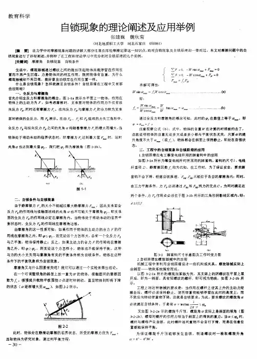 自锁现象的理论阐述及应用举例