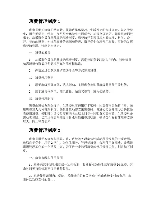 班费管理制度(共3篇)