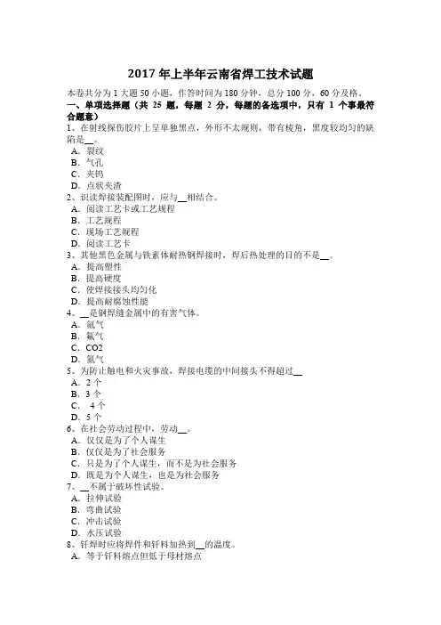 2017年上半年云南省焊工技术试题