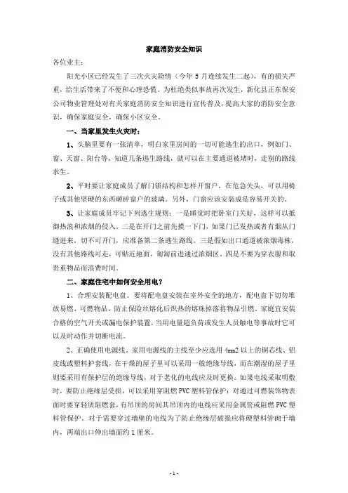 家庭消防安全知识