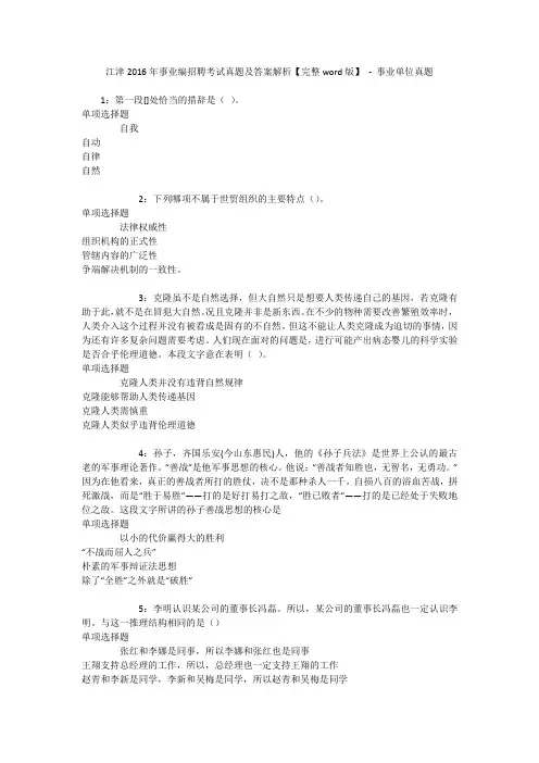 江津2016年事业编招聘考试真题及答案解析【完整word版】 - 事业单位真题_1