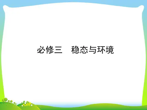 生命活动的调节和免疫复习-课件