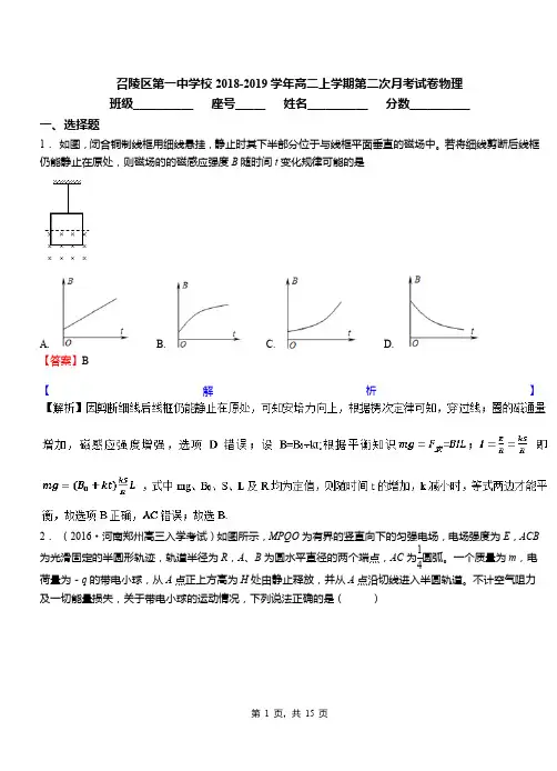 召陵区第一中学校2018-2019学年高二上学期第二次月考试卷物理
