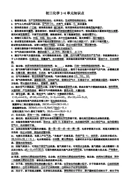 初三化学1-4单元知识点归纳汇总