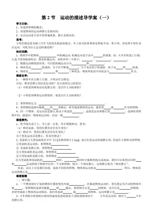 第2节  运动的描述导学案(一)