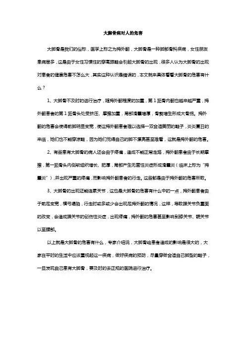 大脚骨病对人的危害