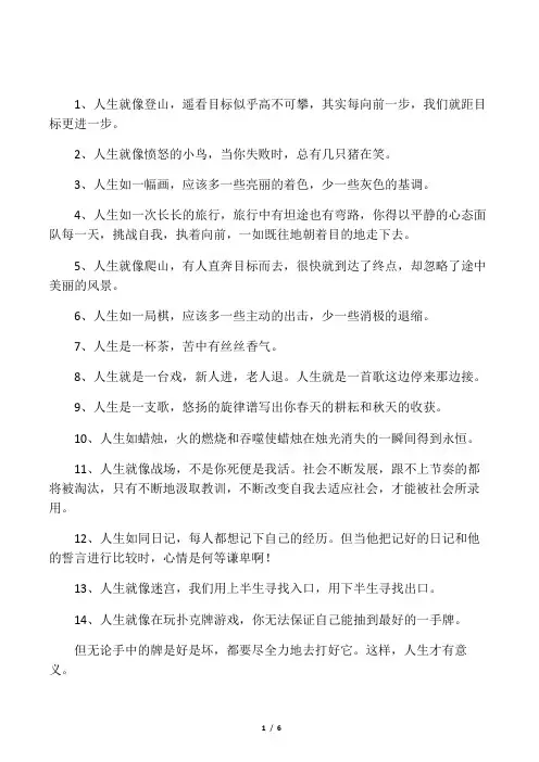 人生比喻的句子