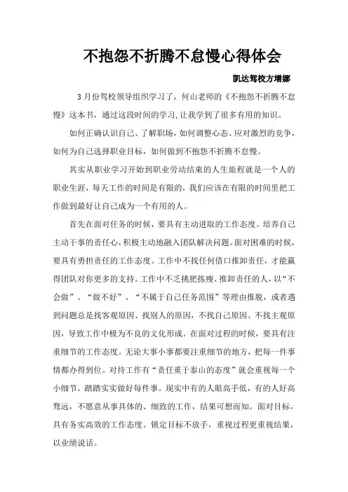 不抱怨不折腾不怠慢心得体会-方
