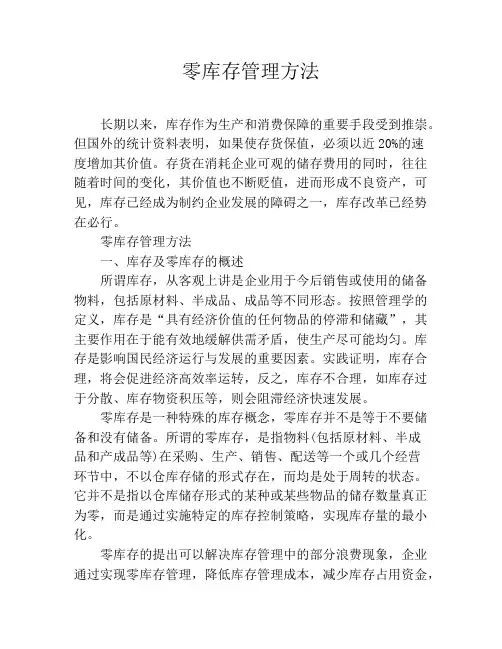零库存管理方法