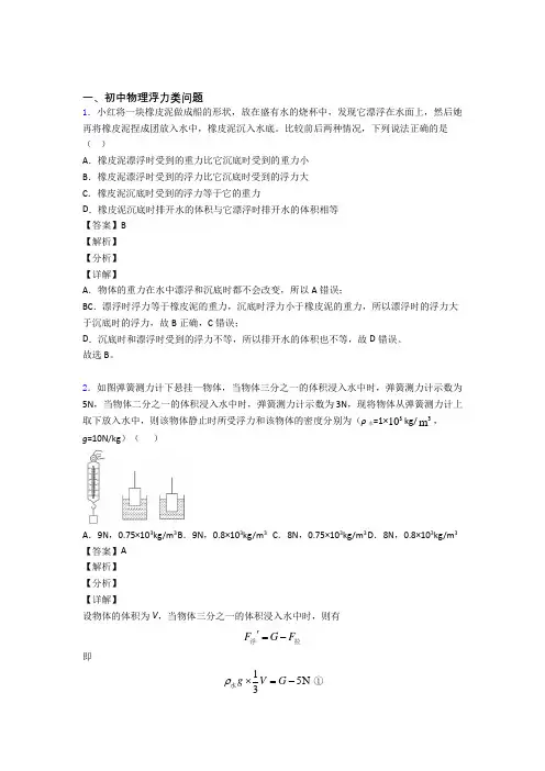 全国中考物理浮力类问题的综合中考真题分类汇总及详细答案