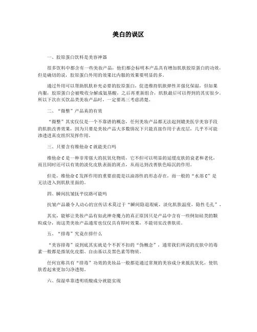 美白的误区