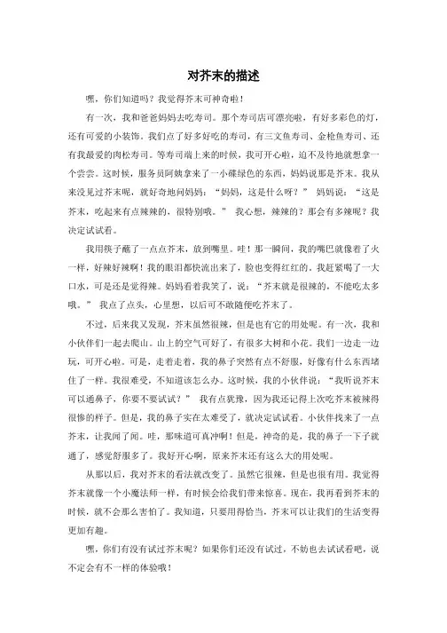 对芥末的描述