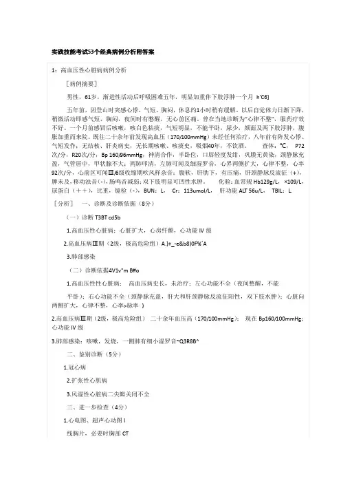 实践技能考试53个经典病例分析附答案