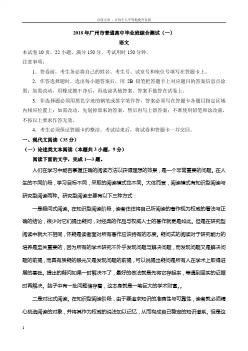 word含答案广州市2018届高三毕业班一模语文试题