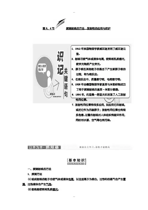 2020届人教版高中物理选修3-5教学案：第十九章 第3、4节 探测射线的方法含答案