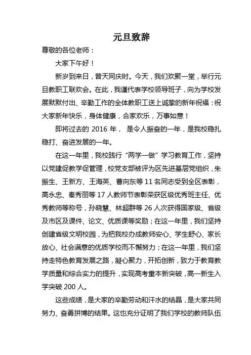 校长庆元旦致辞