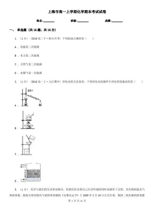 上海市高一上学期化学期末考试试卷