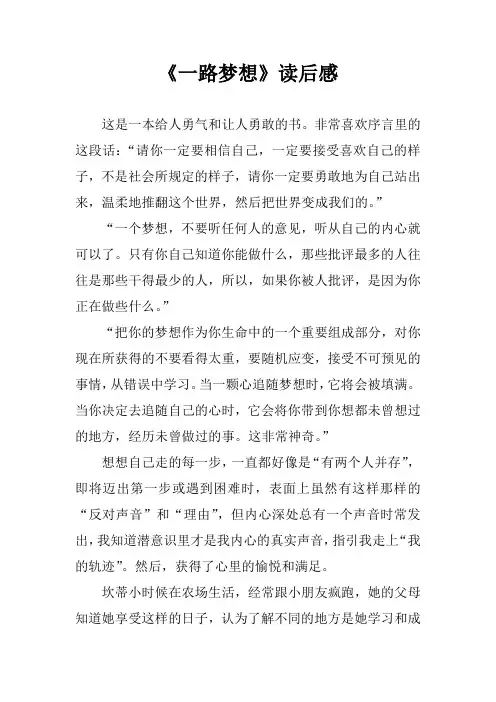 《一路梦想》读后感