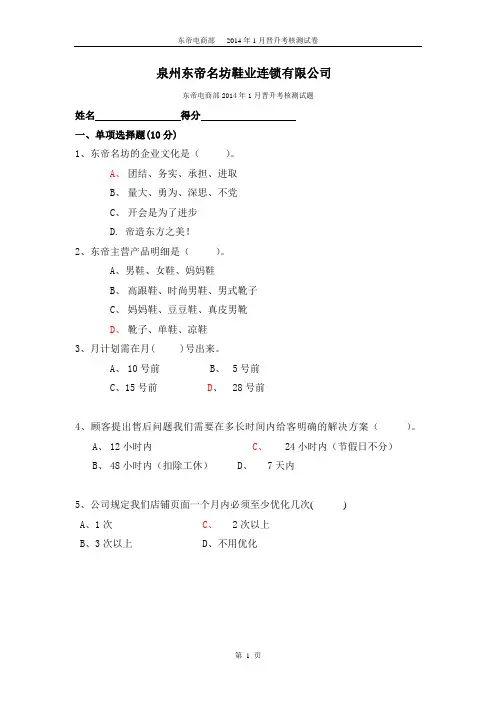 2014年1月晋升客服主管试卷待修改