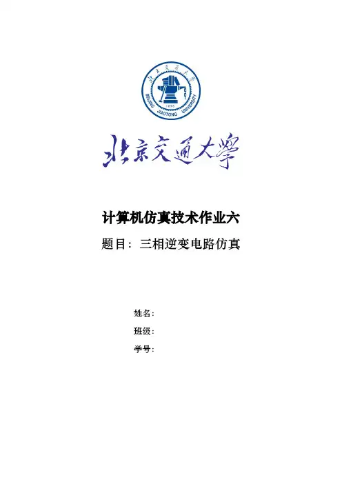 计算机仿真技术作业六