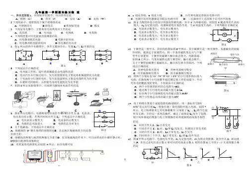 初三物理期末试题及答案