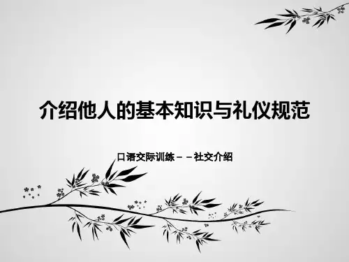 口语交际2——介绍他人