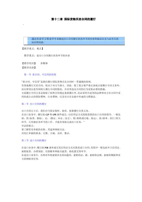 国际贸易实务教案——国际货物买卖合同的履行