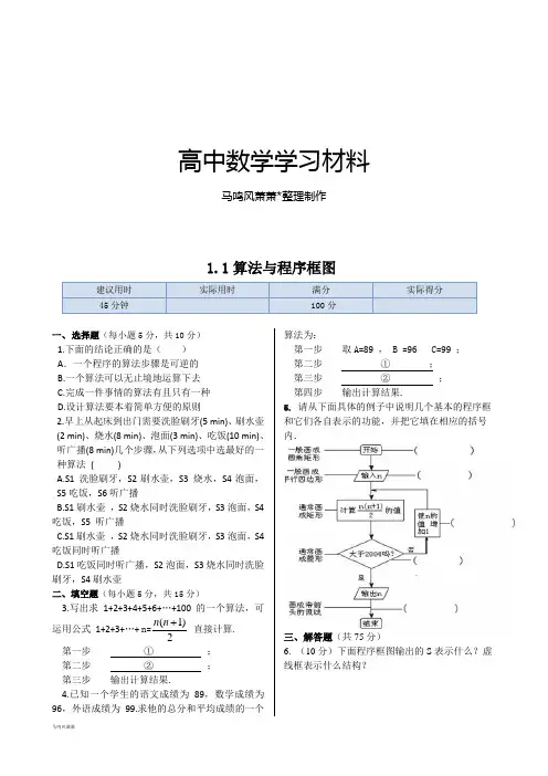 人教B版高中数学必修三1.1算法与程序框图+().docx