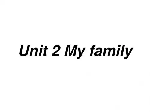 最新人教PEP版小学英语三年级下册Unit 2 My familyppt课件
