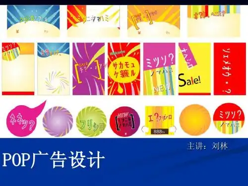 POP广告第三课