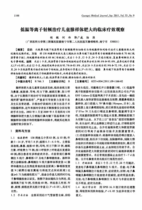 低温等离子射频治疗儿童腺样体肥大的临床疗效观察