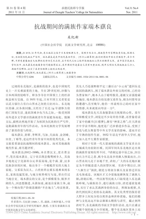 抗战期间的满族作家端木蕻良_关纪新