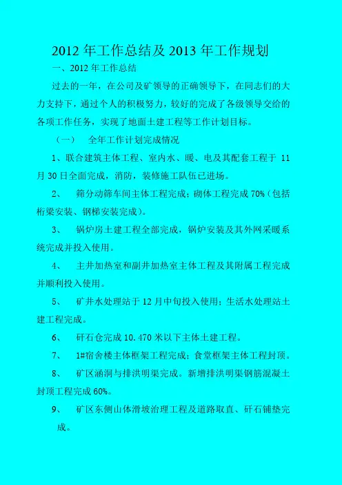 2012年工作总结及2013年工作规划